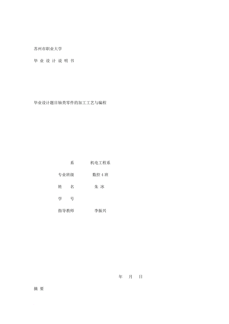 数控毕业设计论文.doc_第1页