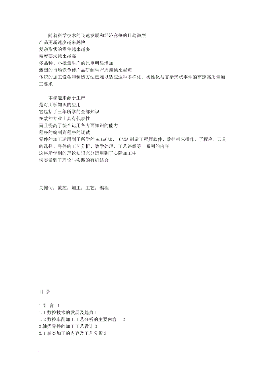 数控毕业设计论文.doc_第2页