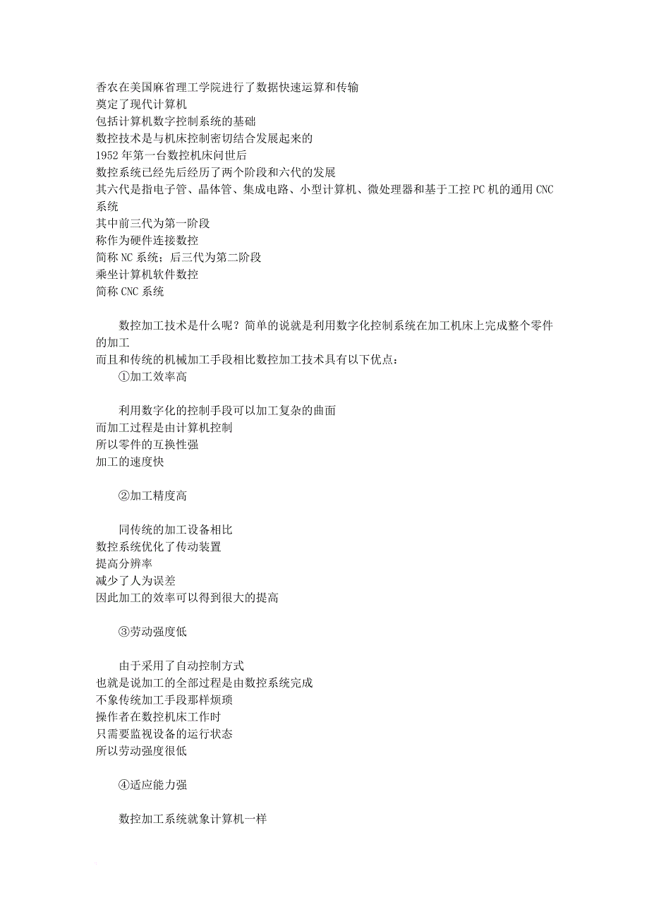 数控毕业设计论文.doc_第4页