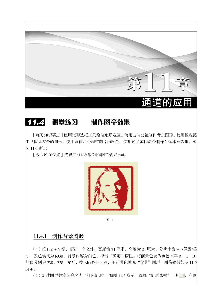 Photoshop CS5实例教程 第2版 习题答案 作者 王红兵 金益 第11章_第1页