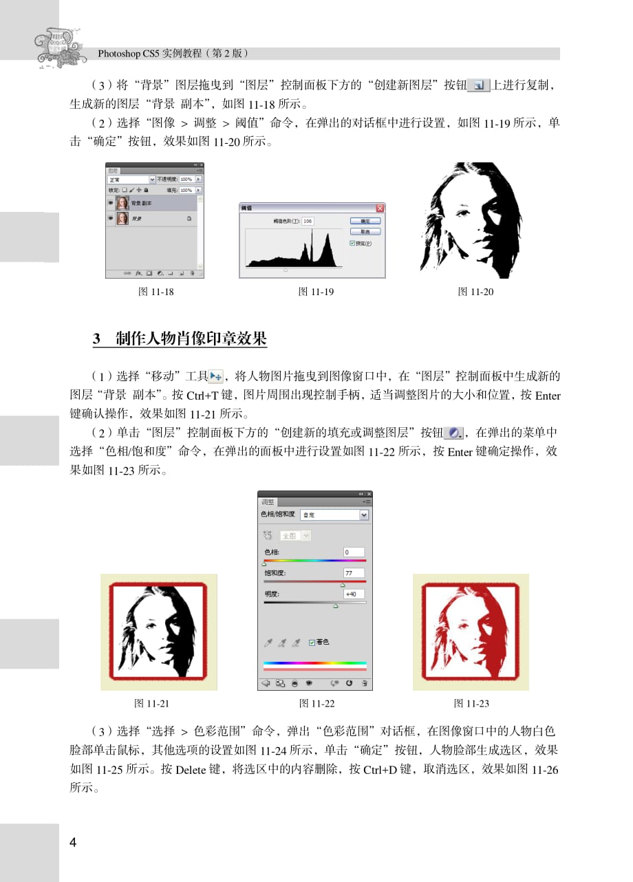 Photoshop CS5实例教程 第2版 习题答案 作者 王红兵 金益 第11章_第4页