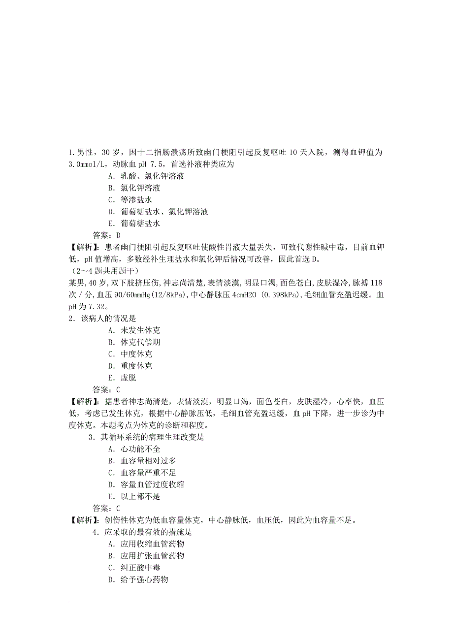 外科临床模拟执业培训资料.doc_第1页