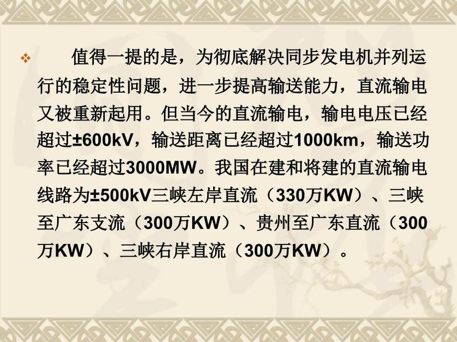 电力工程教学课件作者胖质玲电子教案第1次课第一章第1、2节_第5页