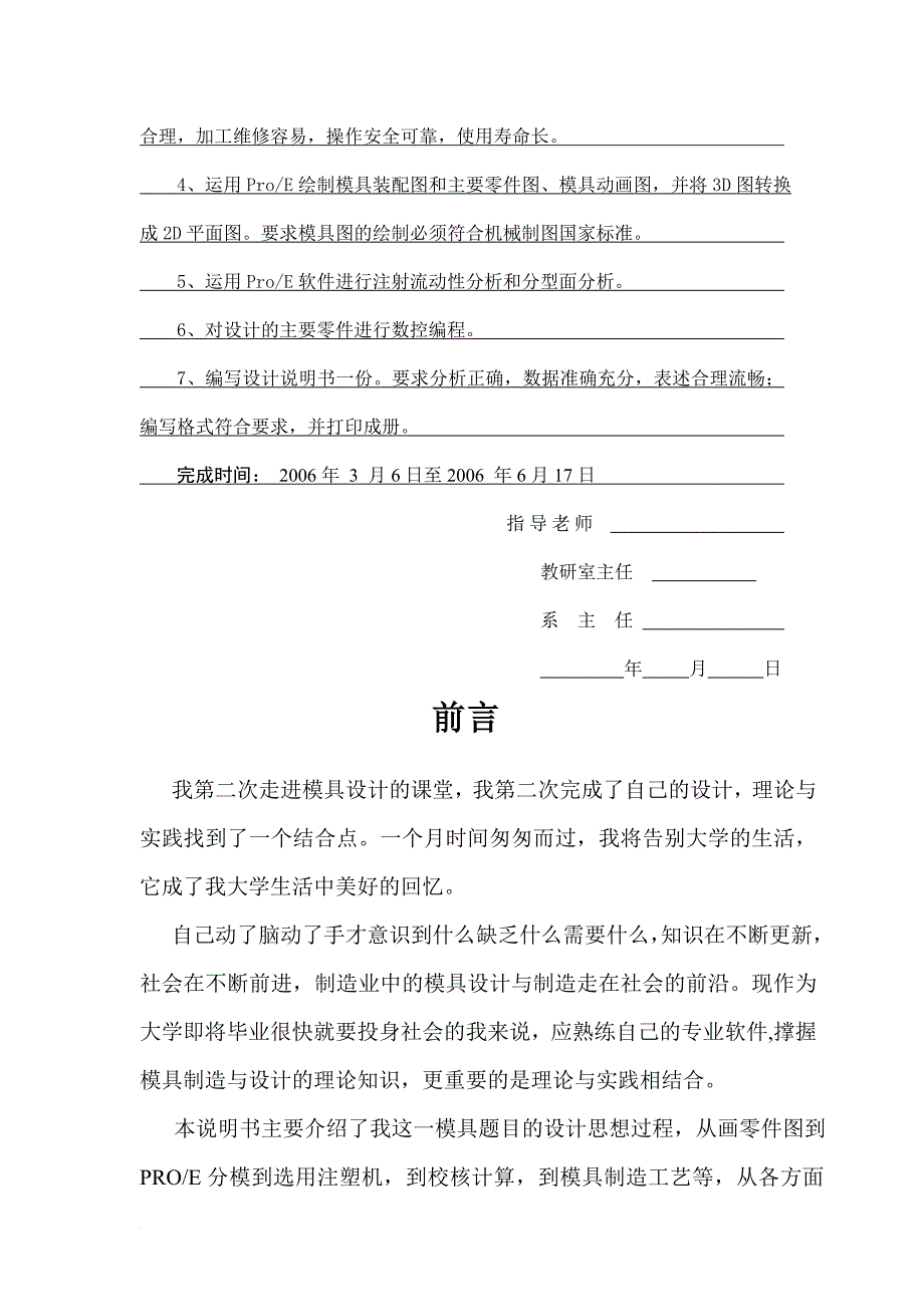 塑料模具设计说明书范本.doc_第2页