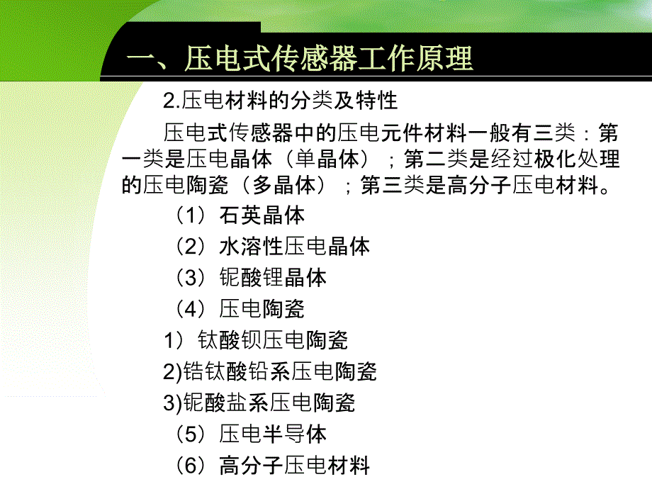 传感器应用技术 教学课件 ppt 作者 王倢婷第五章5-3_第3页