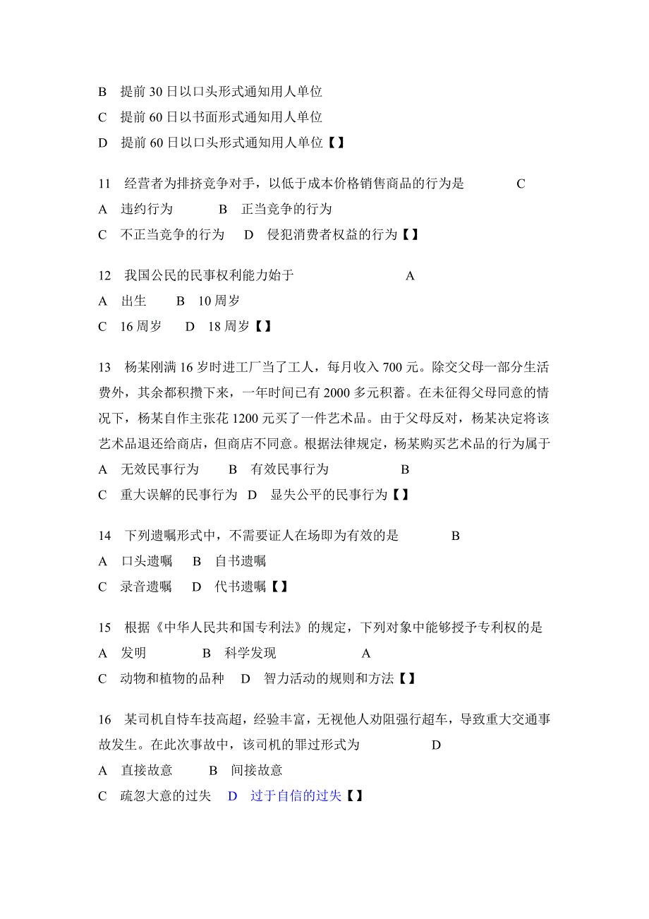 法律基础知识试题及答案一50318资料_第3页