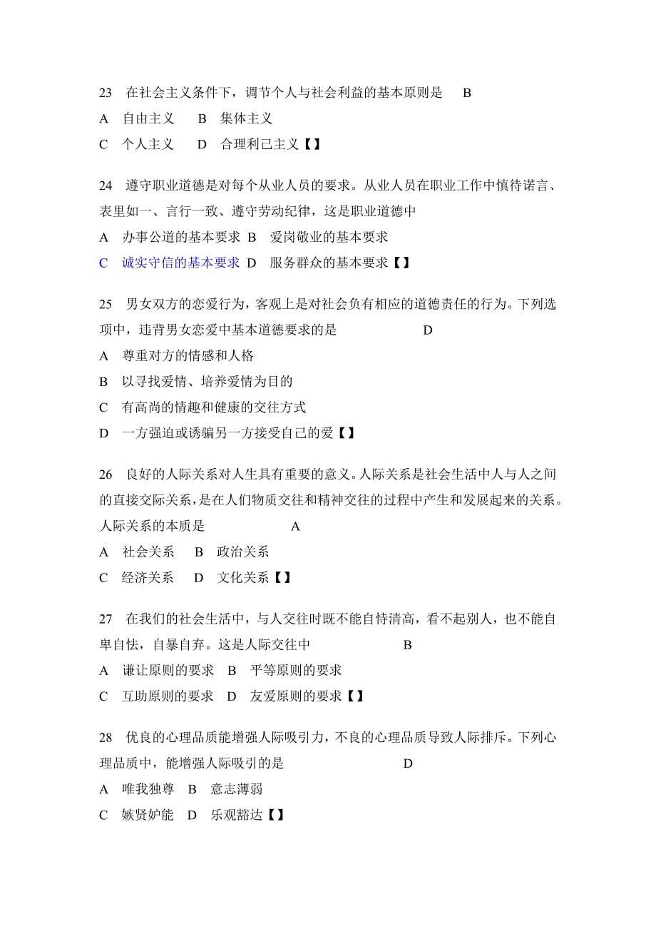 法律基础知识试题及答案一50318资料_第5页