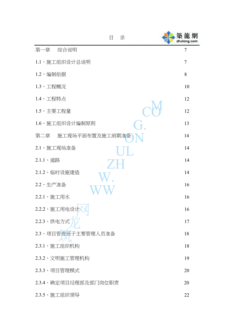 某燃气管道工程施工组织设计.doc_第1页