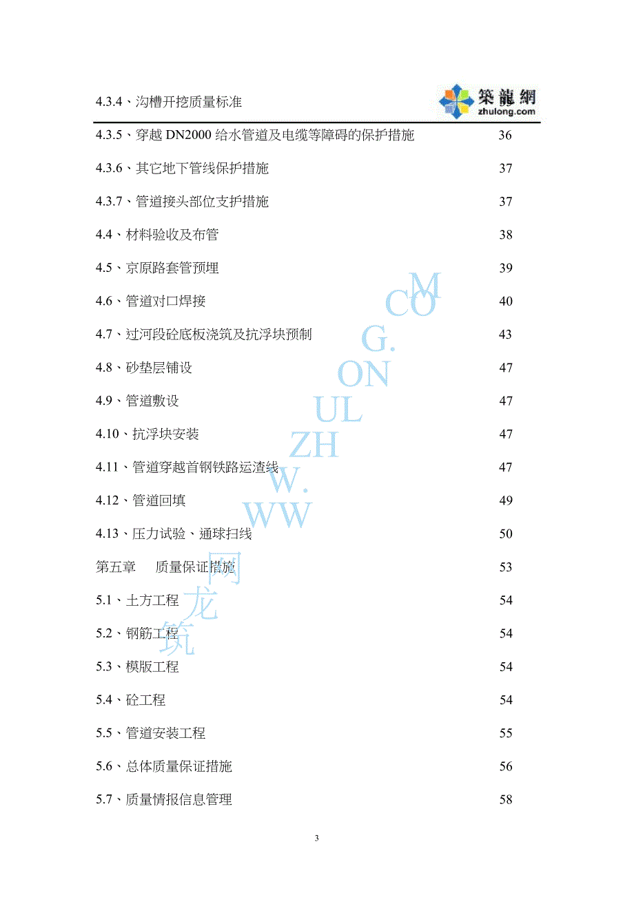 某燃气管道工程施工组织设计.doc_第3页