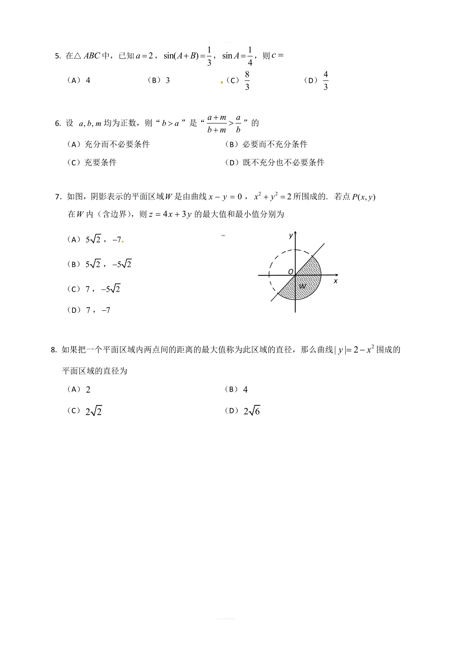 北京市西城区2019届高三4月统一测试（一模）数学（文）试题 含答案_第2页