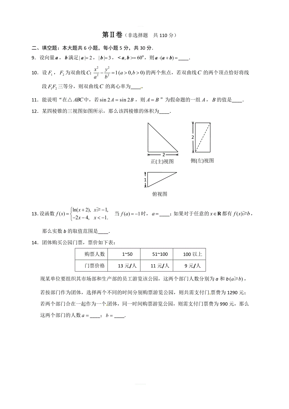 北京市西城区2019届高三4月统一测试（一模）数学（文）试题 含答案_第3页