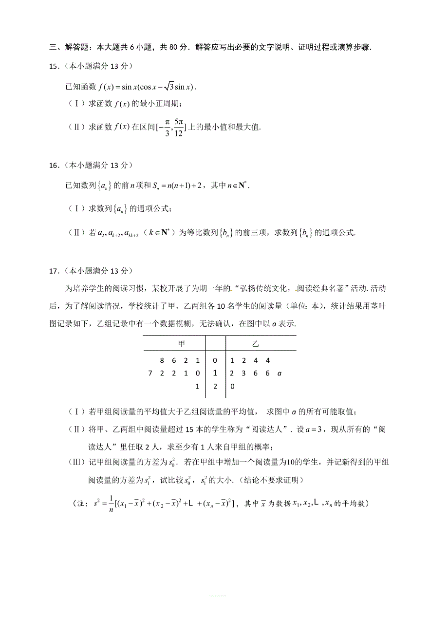 北京市西城区2019届高三4月统一测试（一模）数学（文）试题 含答案_第4页