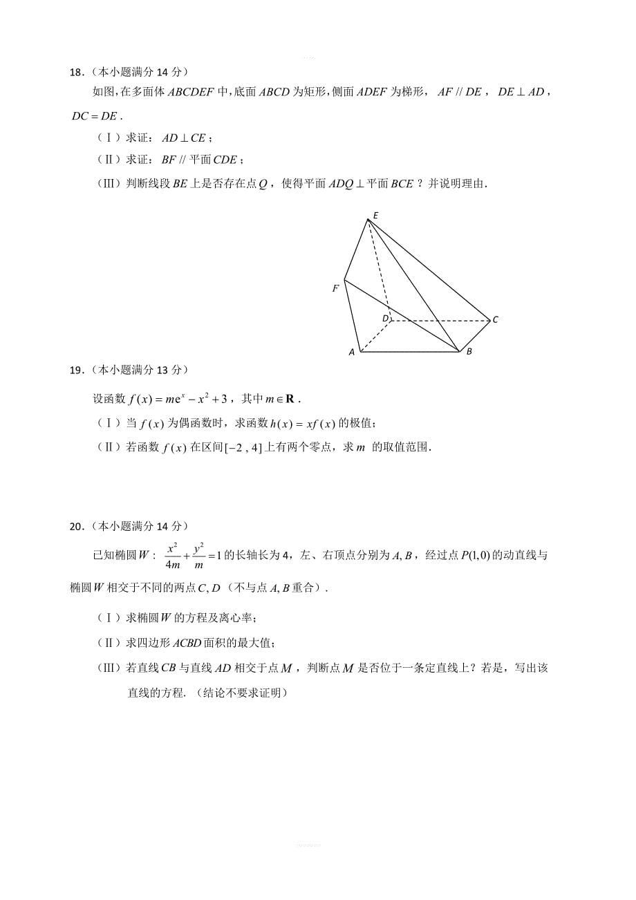 北京市西城区2019届高三4月统一测试（一模）数学（文）试题 含答案_第5页