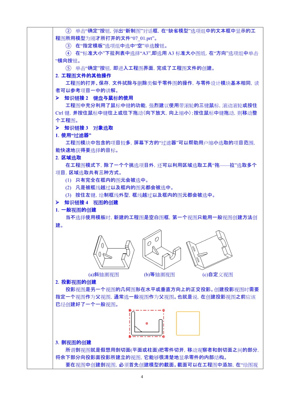 Pro_ENGINEER中文野火版4.0软件应用技术 教学课件 ppt 作者 欧阳波仪 程美 项目七_第2页