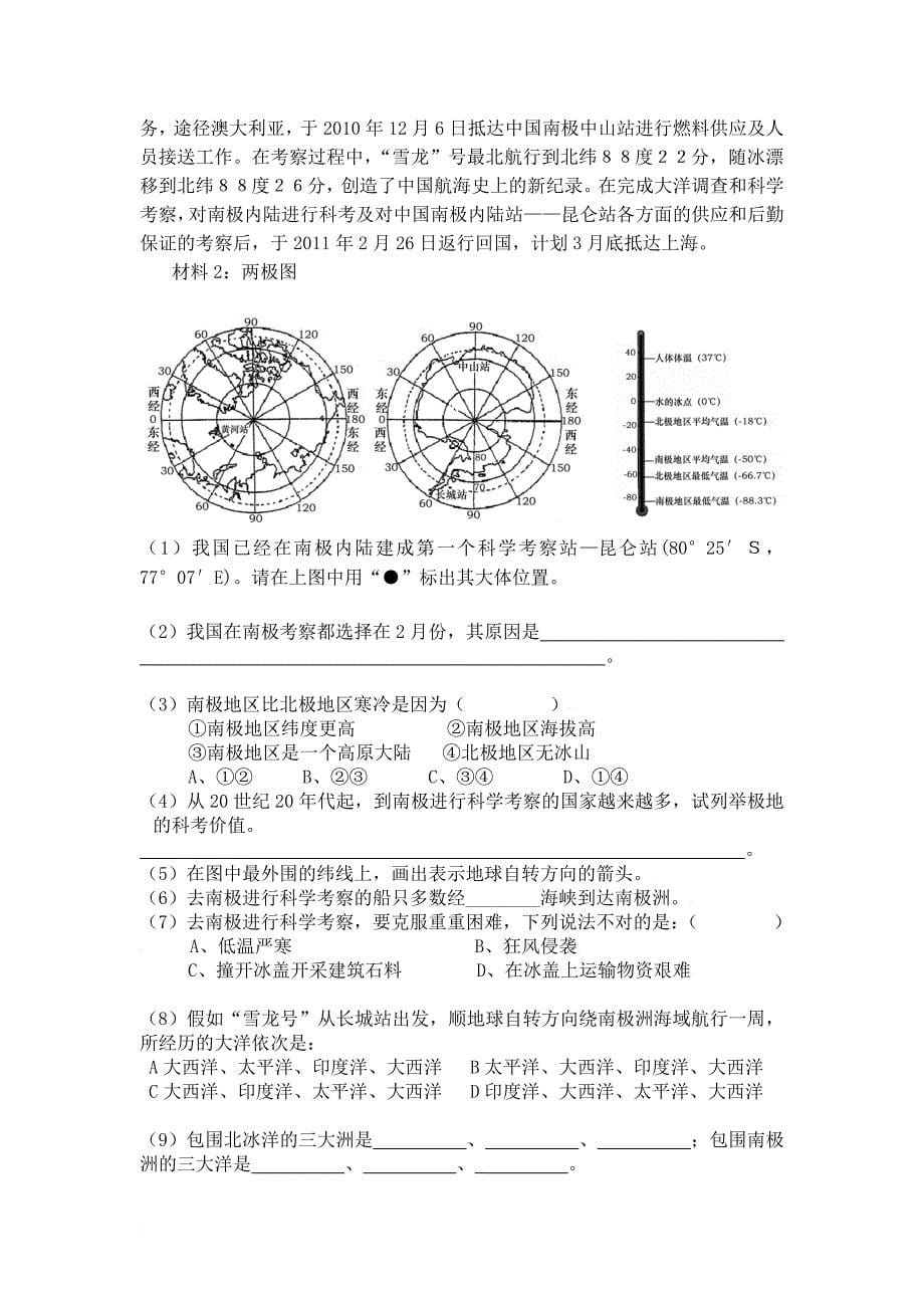 地理最新热点情景材料.doc_第5页