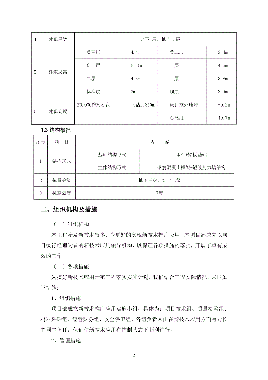 新技术施工方案培训资料.doc_第4页