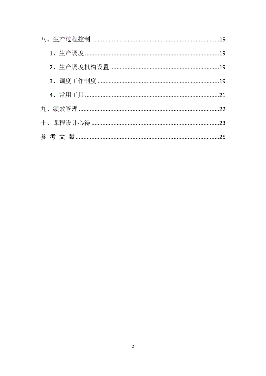 生产计划与控制课程设计52283资料_第4页