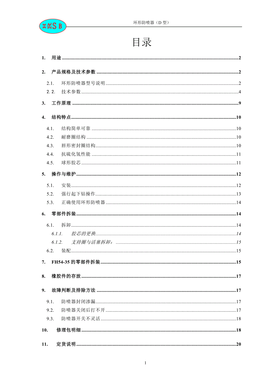 环形防喷器(d型)_第2页