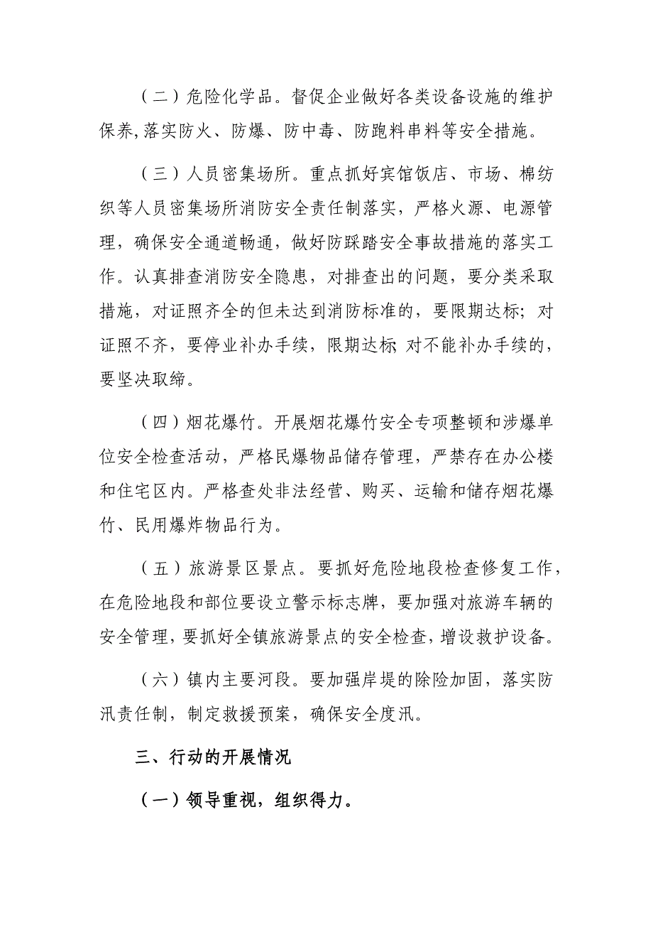 2019年乡镇安全生产集中执法活动总结汇报_第2页