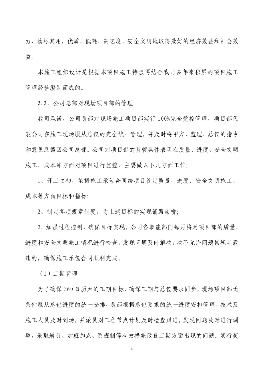 地块金融大厦项目施工培训资料.doc_第4页