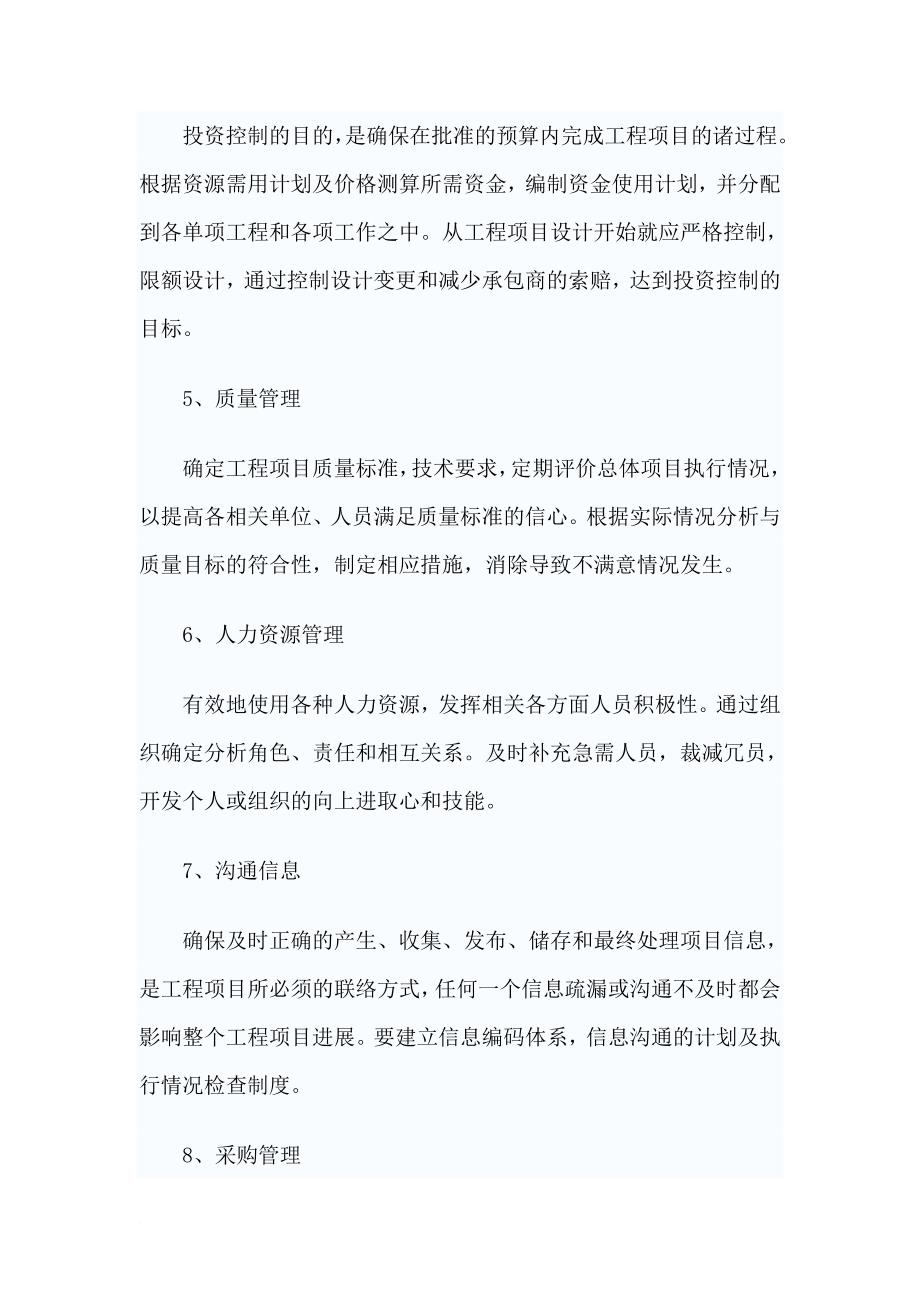 工程监理与工程项目管理关系.doc_第3页