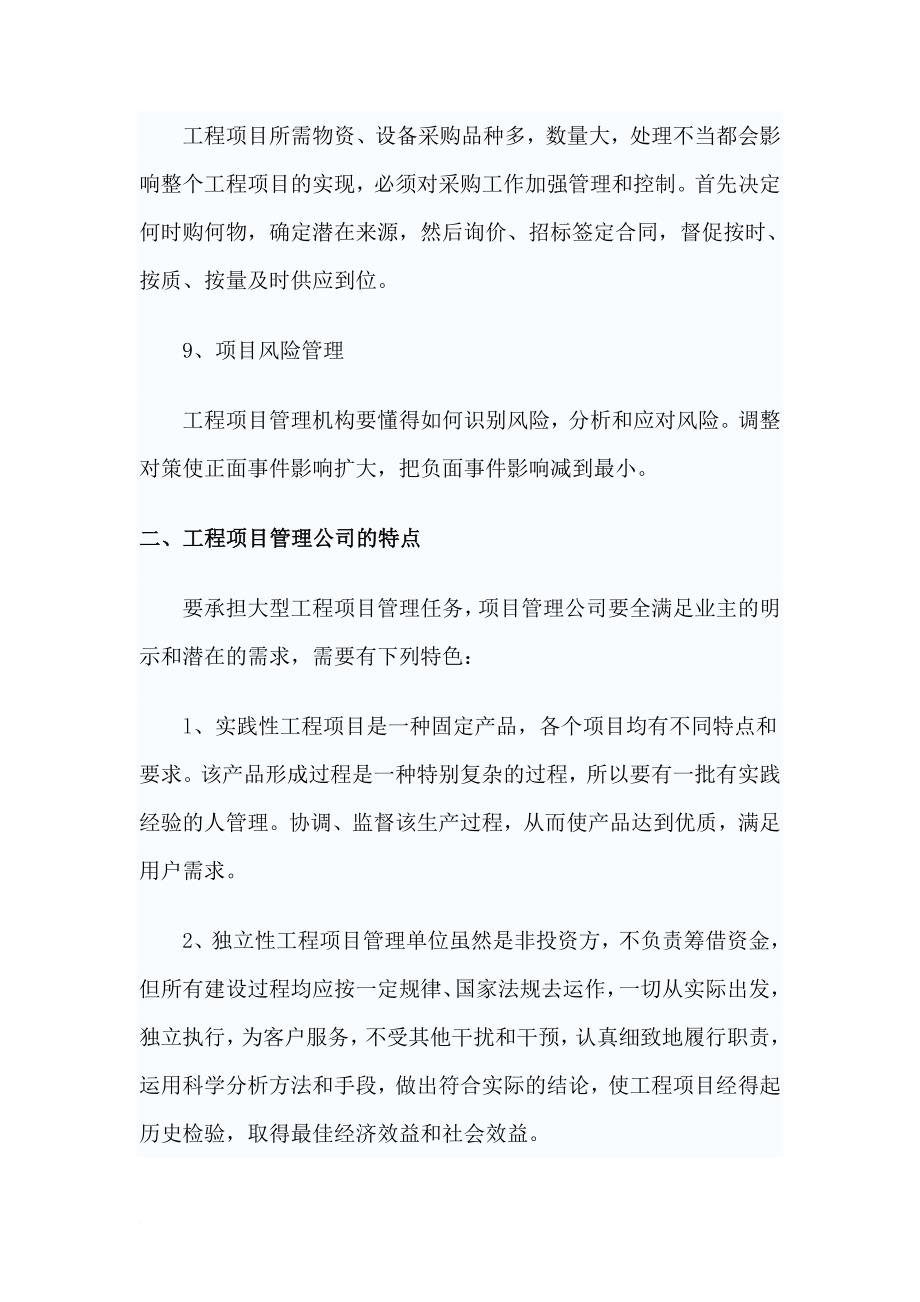 工程监理与工程项目管理关系.doc_第4页