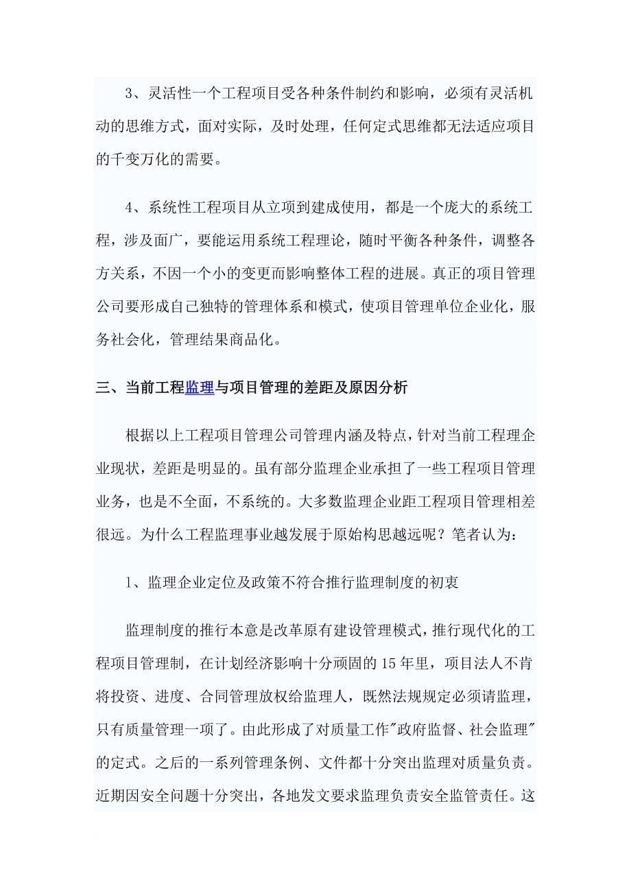 工程监理与工程项目管理关系.doc_第5页