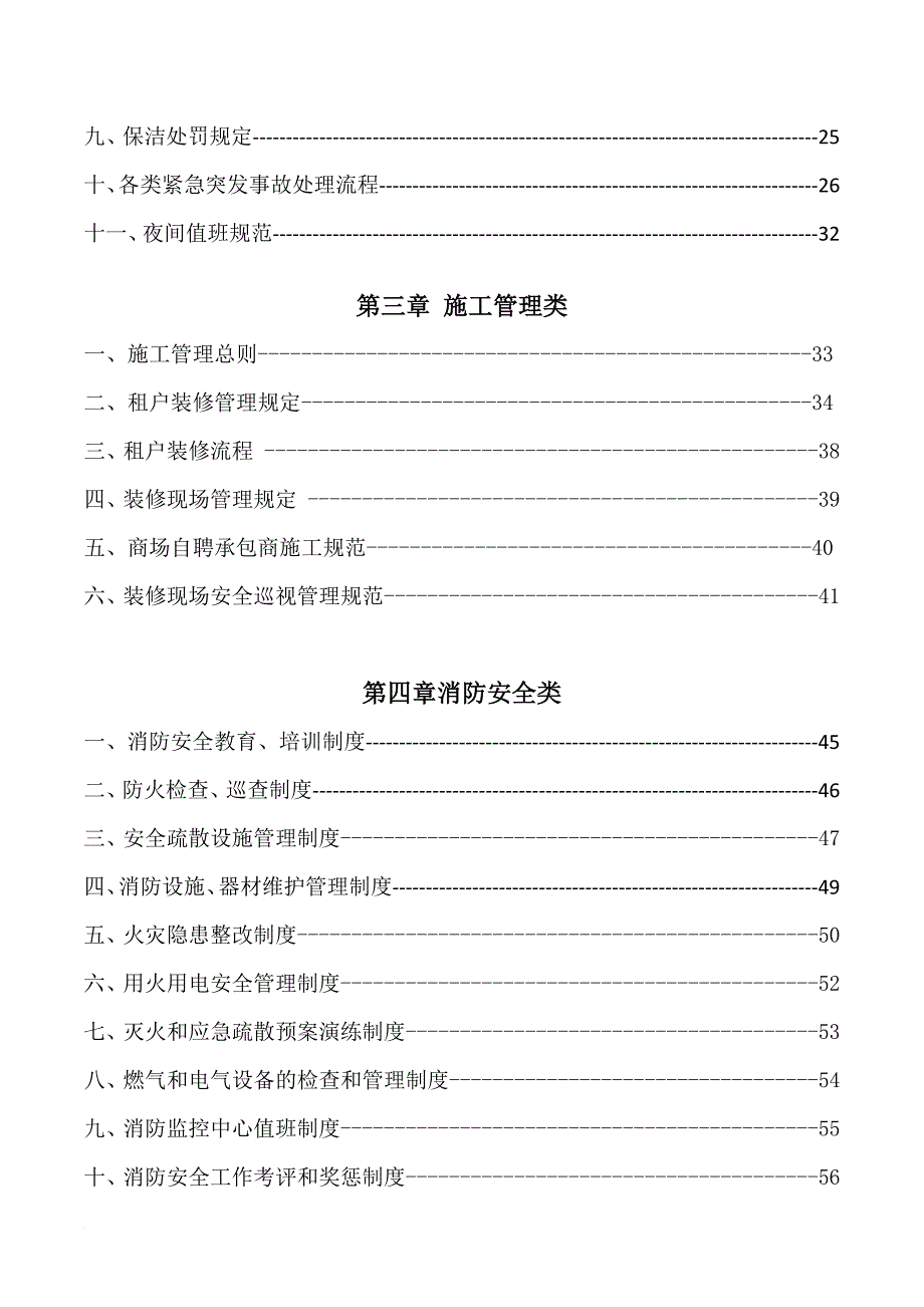 工程物业部标准操作流程范本.doc_第4页