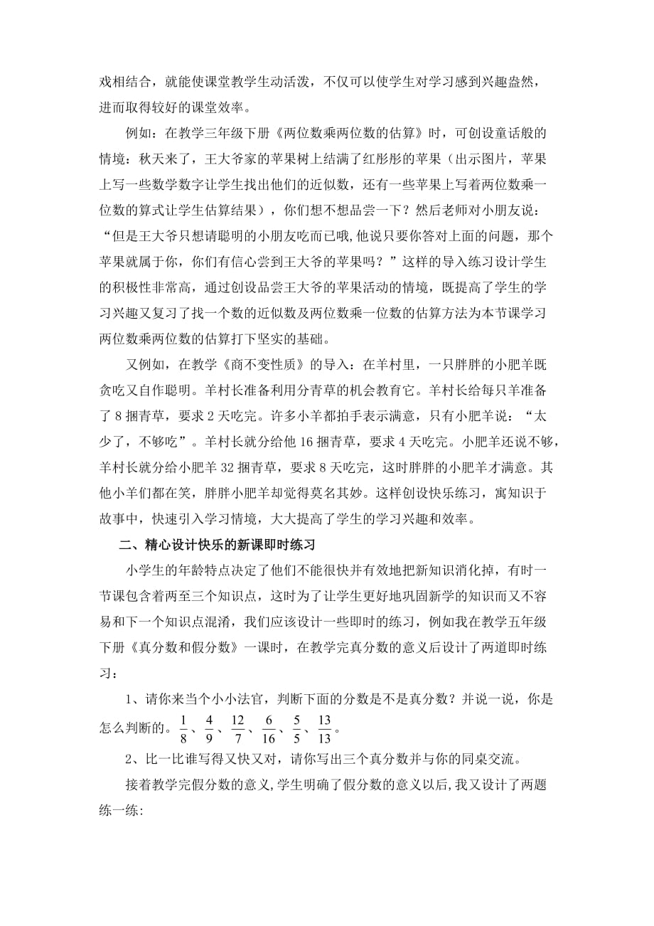 改进小学数学课堂教学效率的策略与方法探讨.doc_第3页