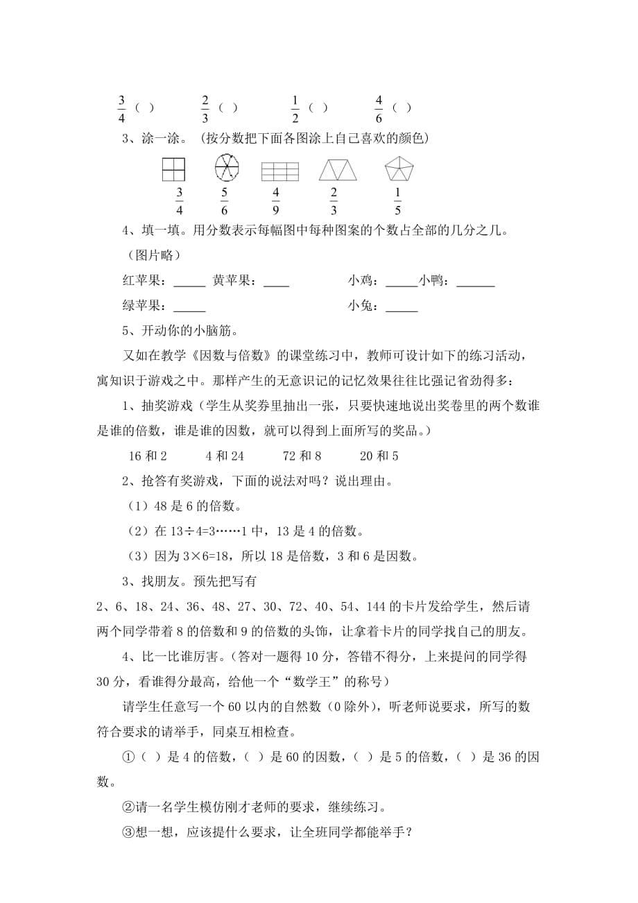 改进小学数学课堂教学效率的策略与方法探讨.doc_第5页