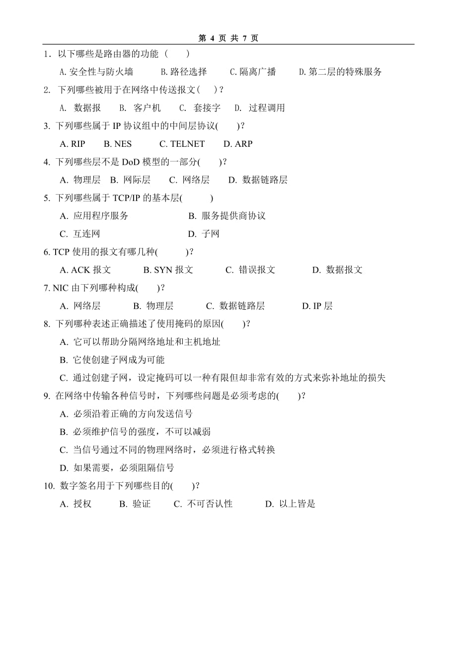 局域网技术与局域网组建 普通高等教育十一五 国家级规划教材 教学课件 ppt 斯桃枝配套习题 试卷19_第4页