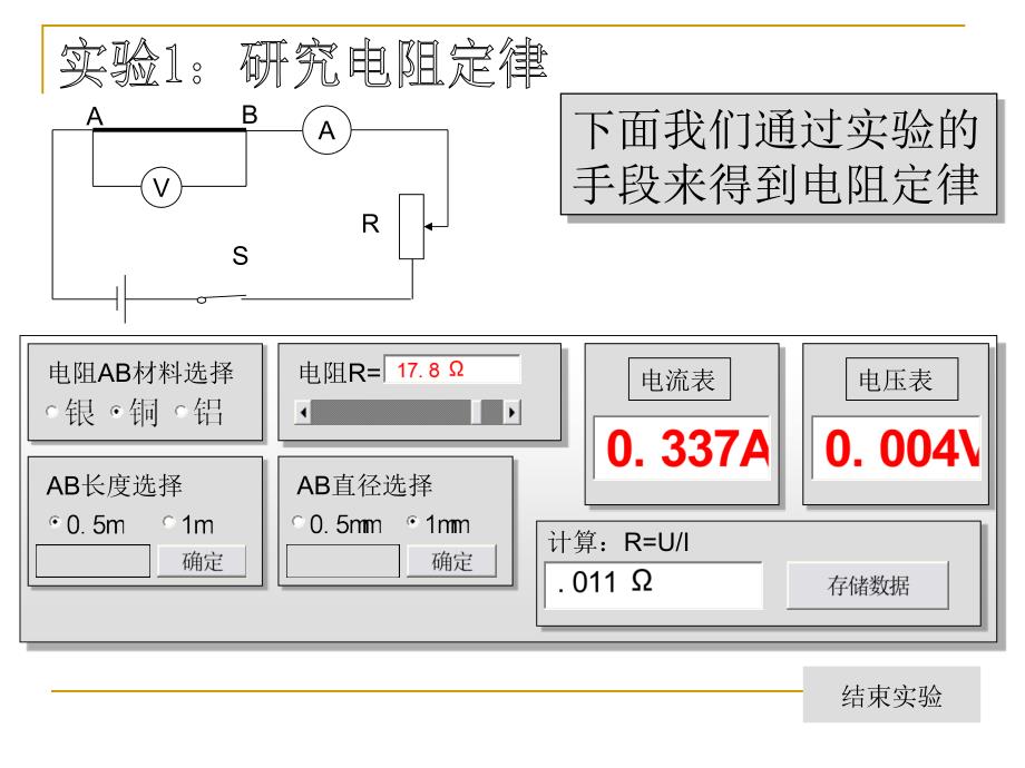 电学电阻电阻的测量_第4页