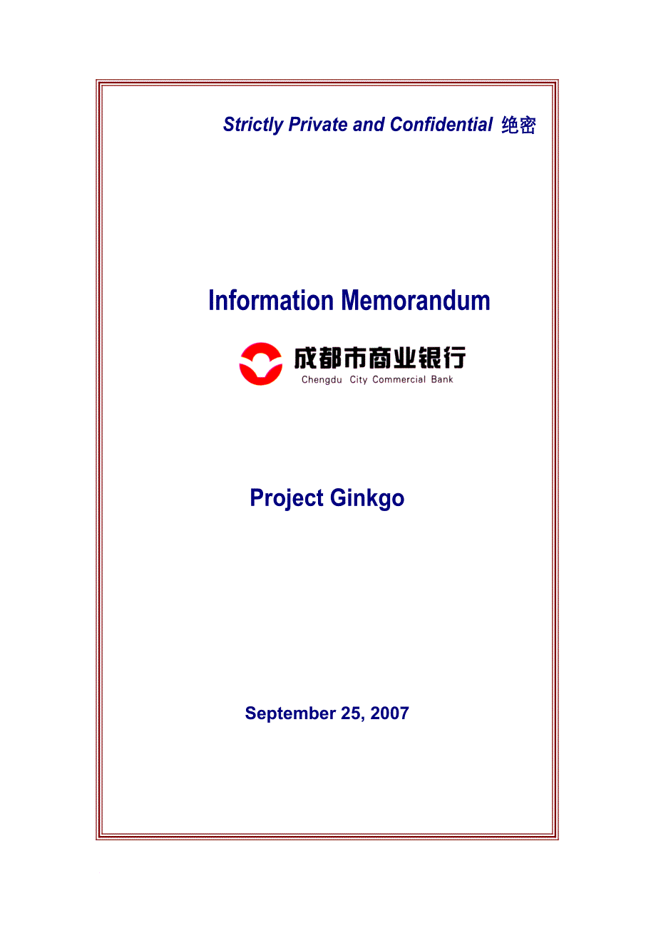 成都市商业银行财务会计信息分析.doc_第1页