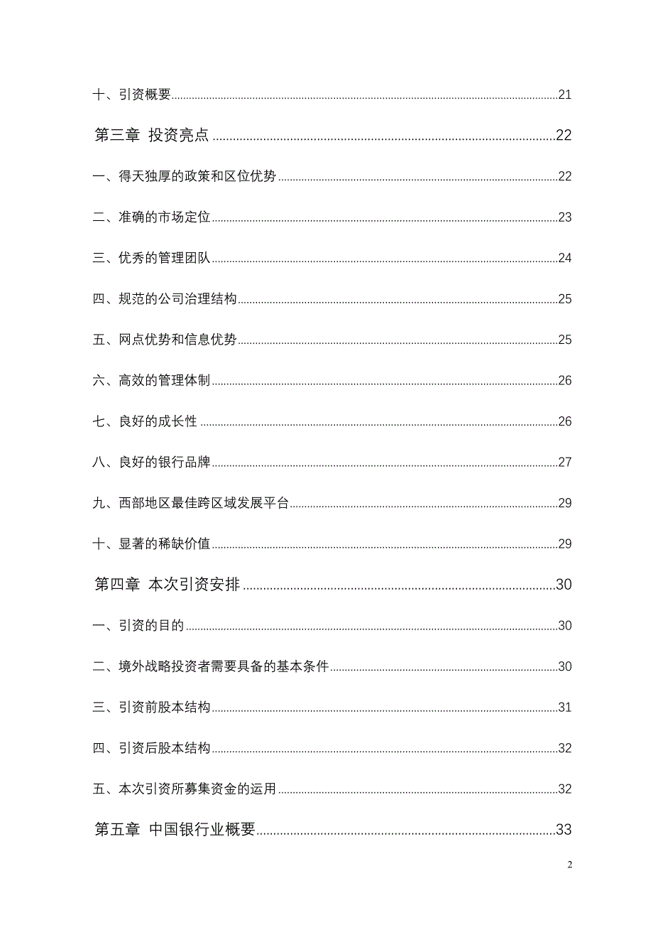 成都市商业银行财务会计信息分析.doc_第3页