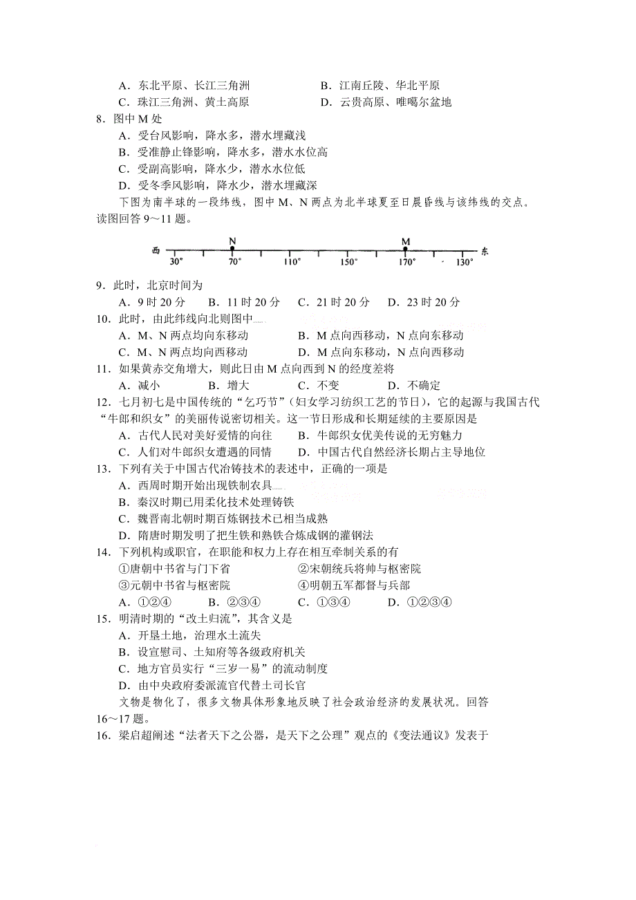 成都市高三第二次诊断检测文科综合试卷.doc_第3页