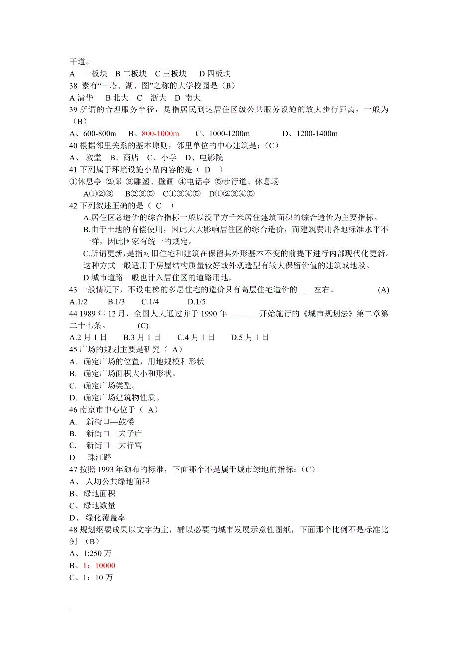 城市规划原理考试题库.doc_第4页