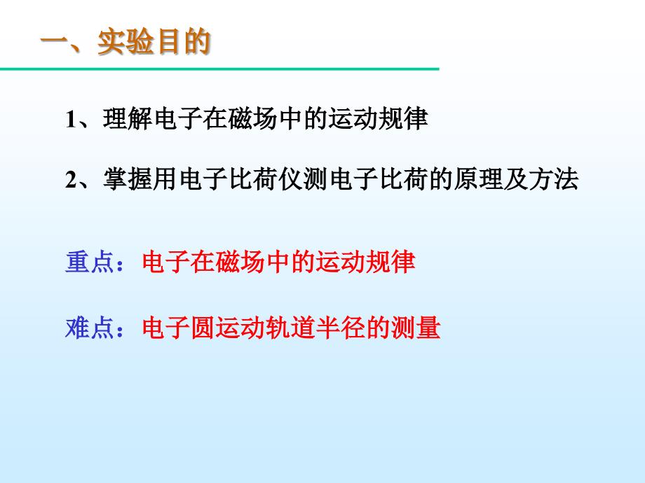 电子荷质比的测量课件_第2页