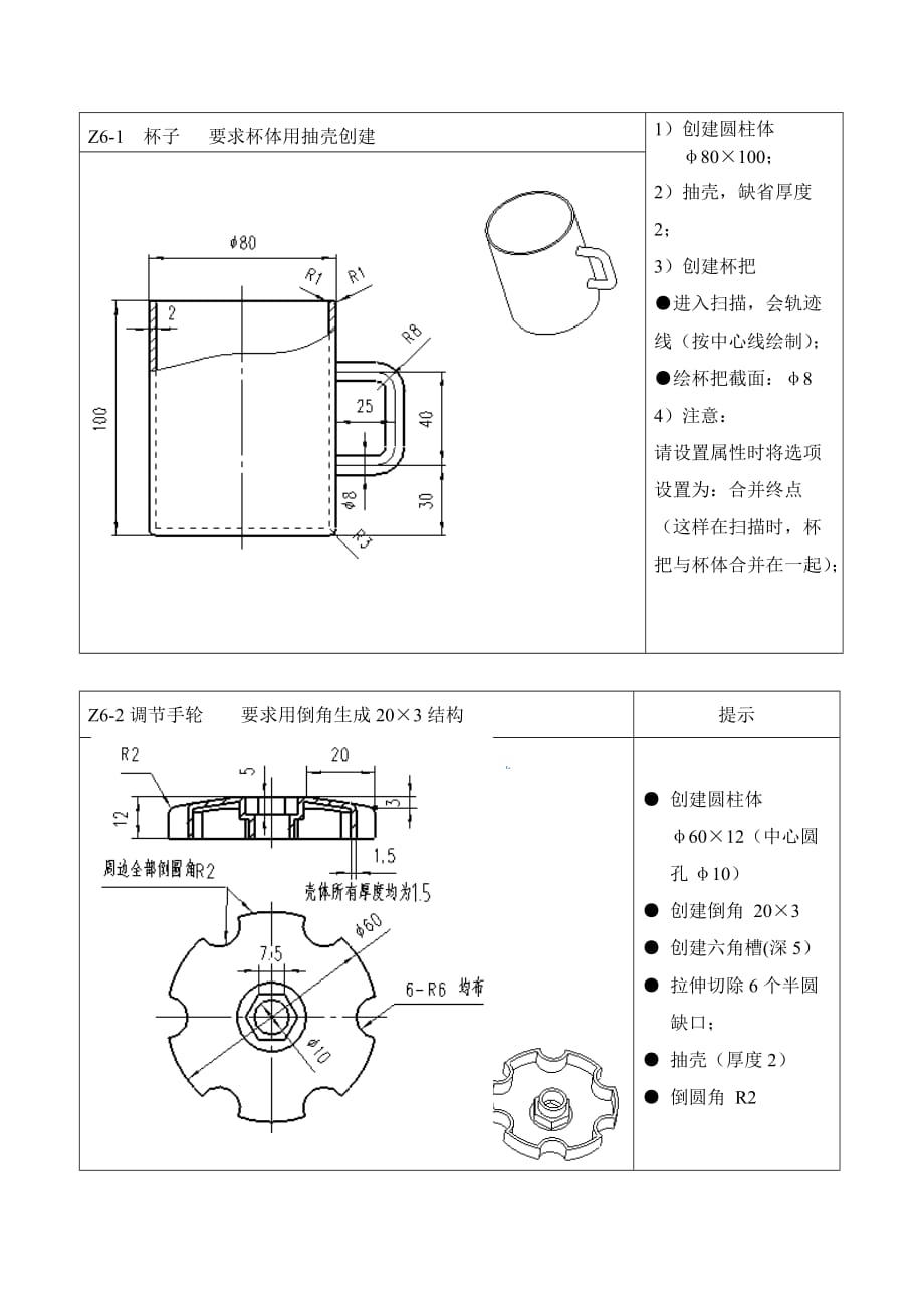 Pro-E实训习题与答案实训6_第4页