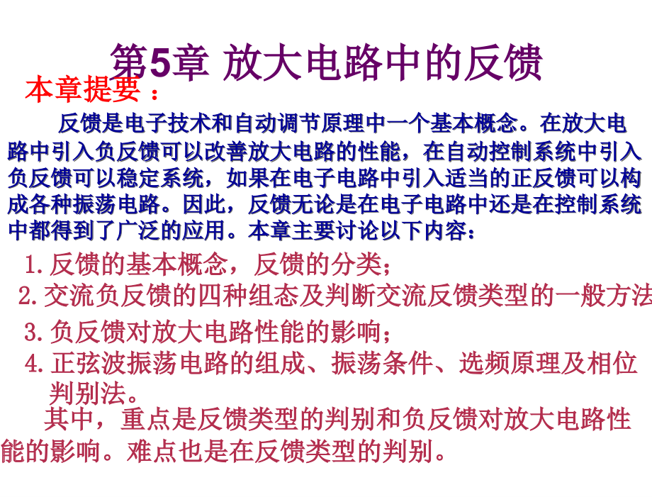 电子技术非电类第3版荣雅君电子课件第5章节放大电路中的反馈15.9.5杨秋霞制作_第2页