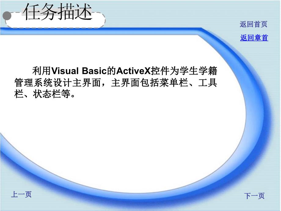 Visual_Basic程序设计项目教程 教学课件 ppt 作者 李天真 李宏伟《Visual Basic程序设计项目教程》电子教案(任务6）_第4页