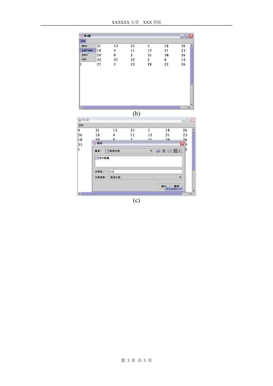 Java程序设计 第二版  普通高等教育“十一五”国家级规划教材  教学课件 ppt 作者  朱喜福配套习题 1_《Java程序设计》机考卷B_第3页