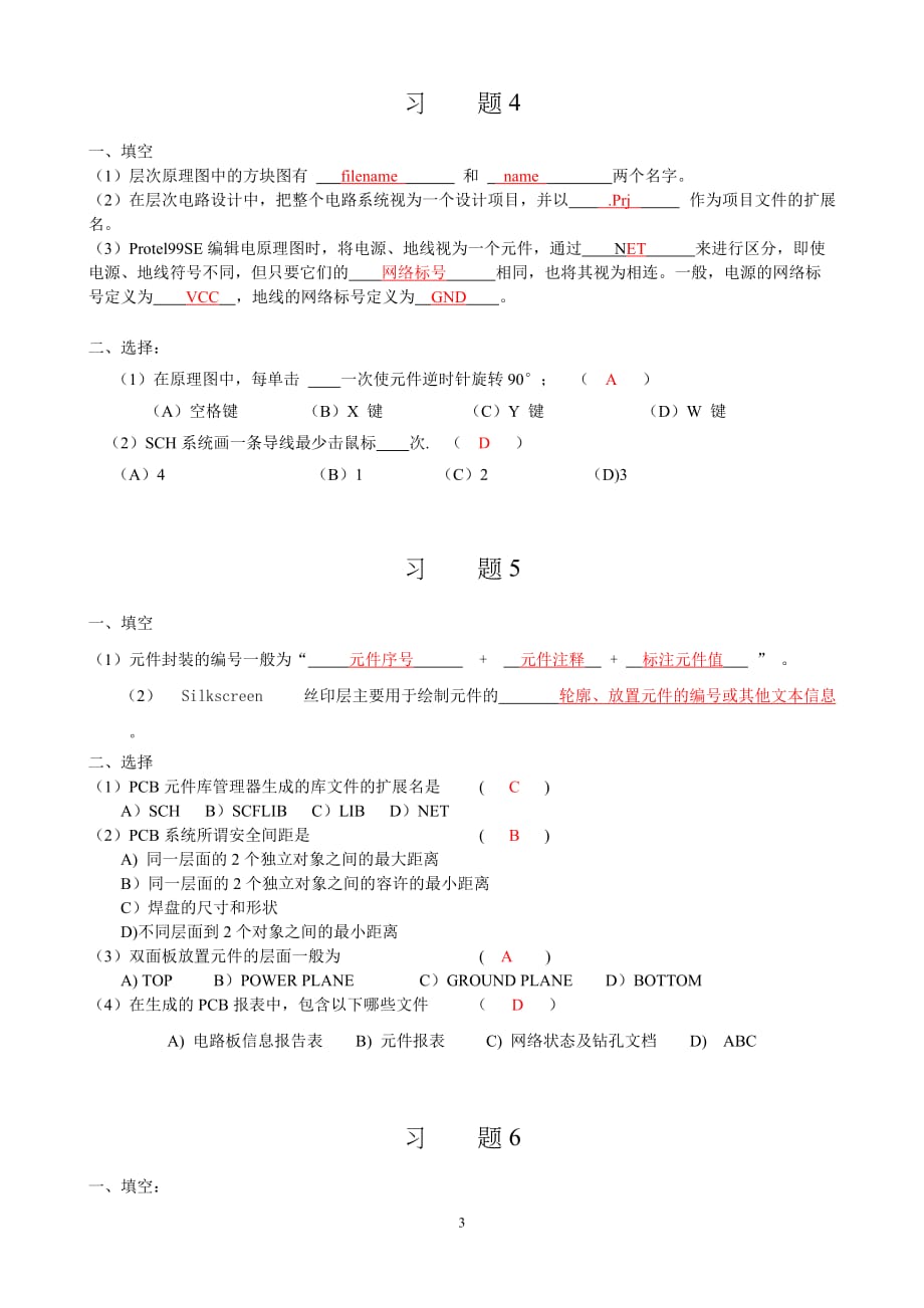 Protel 99 SE实用教程 第2版 普通高等教育十一五 国家级规划教材 教学课件 ppt 作者 顾滨 赵伟军习题答案 部分习题答案_第3页