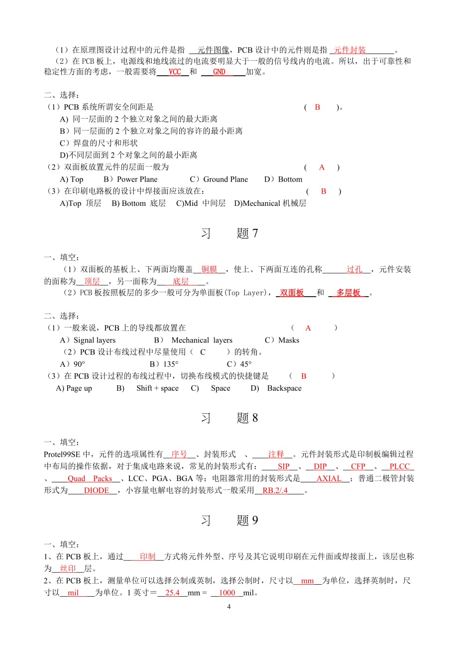 Protel 99 SE实用教程 第2版 普通高等教育十一五 国家级规划教材 教学课件 ppt 作者 顾滨 赵伟军习题答案 部分习题答案_第4页