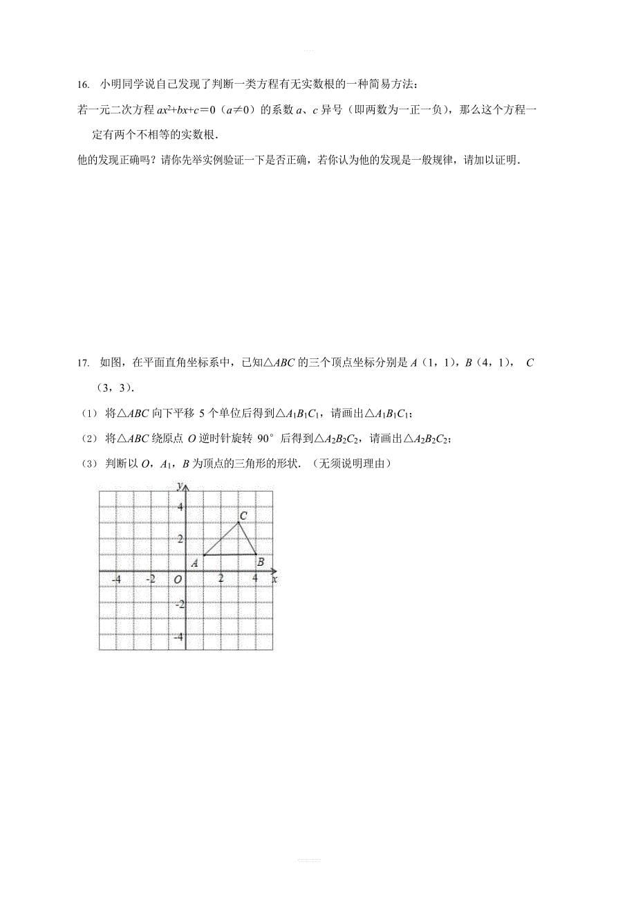 2018-2019学年九年级数学上期末模拟试卷（重庆市合川县含答案）_第5页