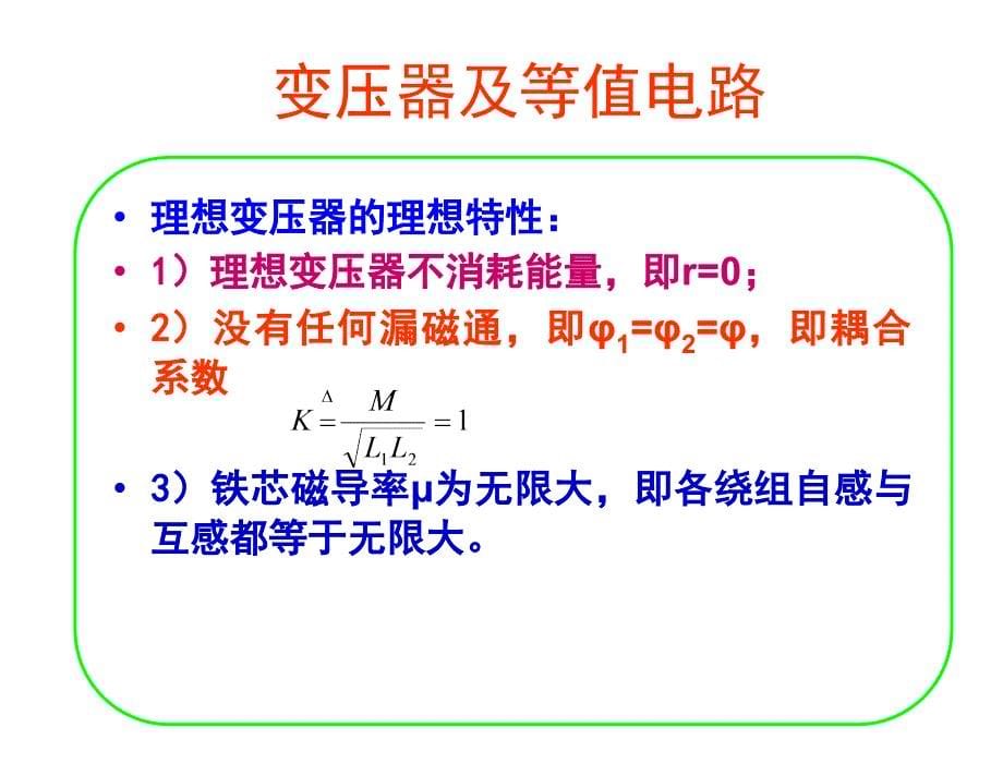 电力系统分析孙淑琴第3次课第2章节电力系统各元件参数及模型_第5页