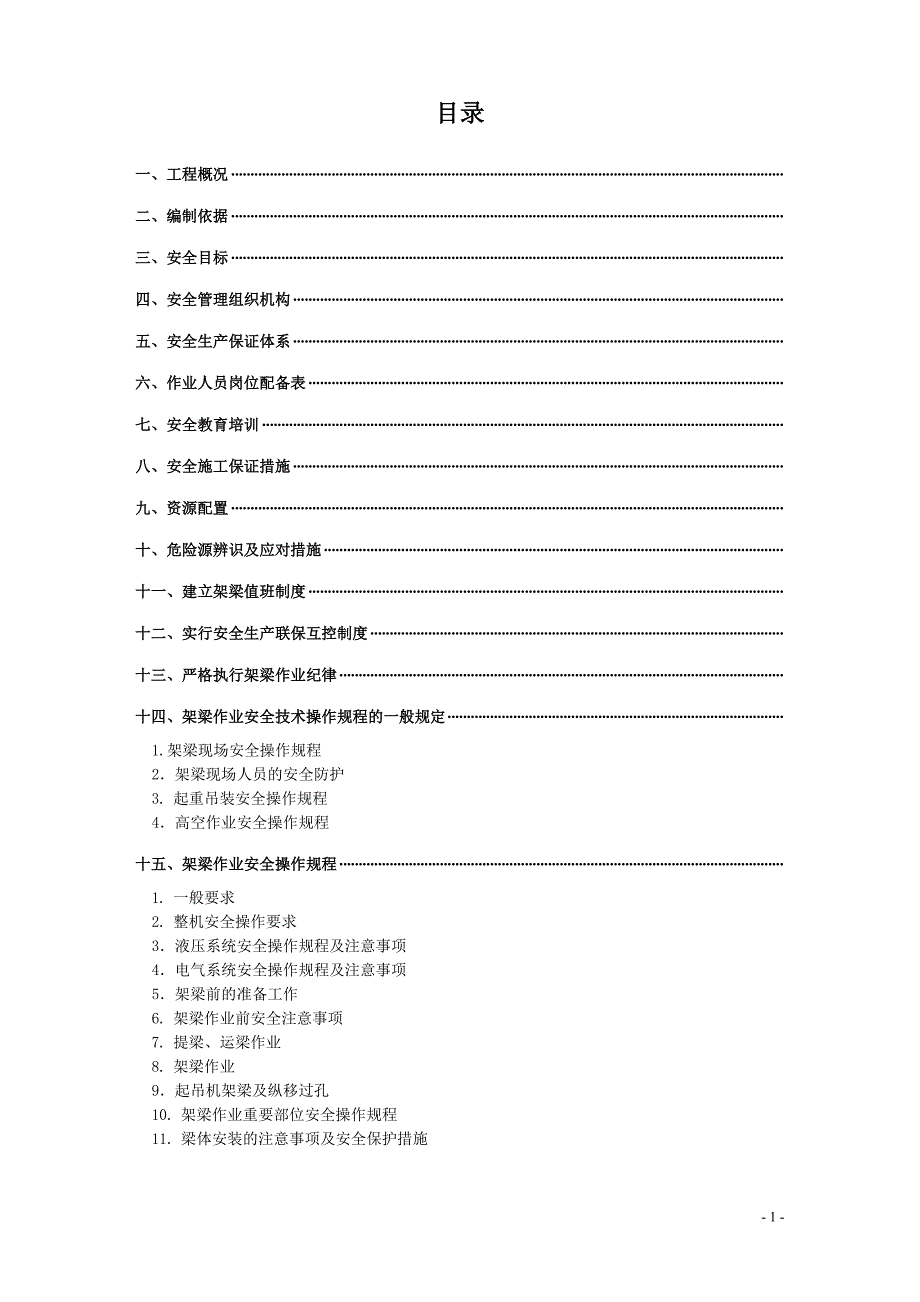 架梁安全专项施工方案培训资料.doc_第2页