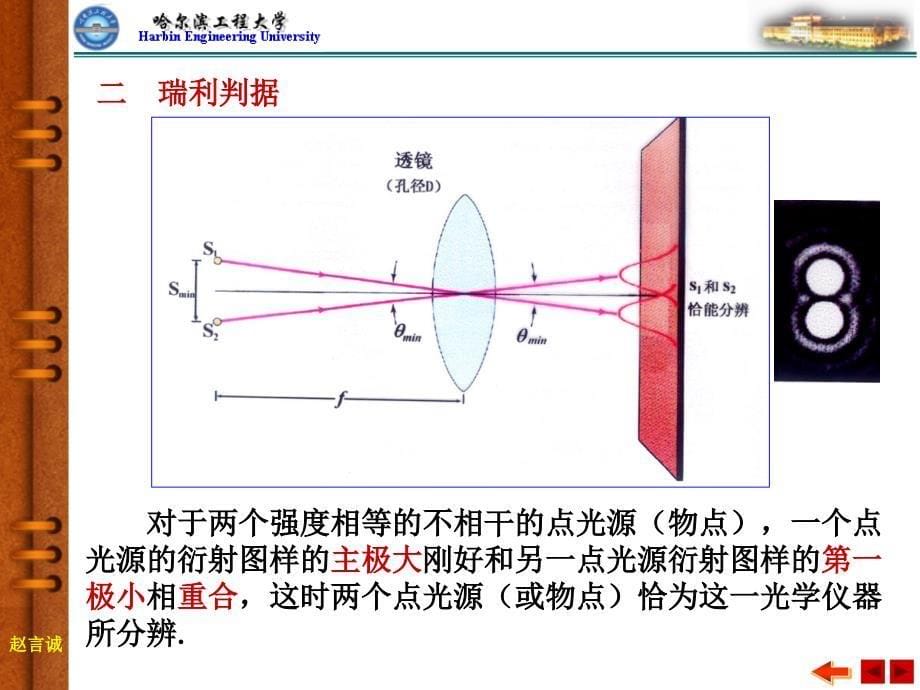 波动光学xin12h.光的衍射03B_第5页