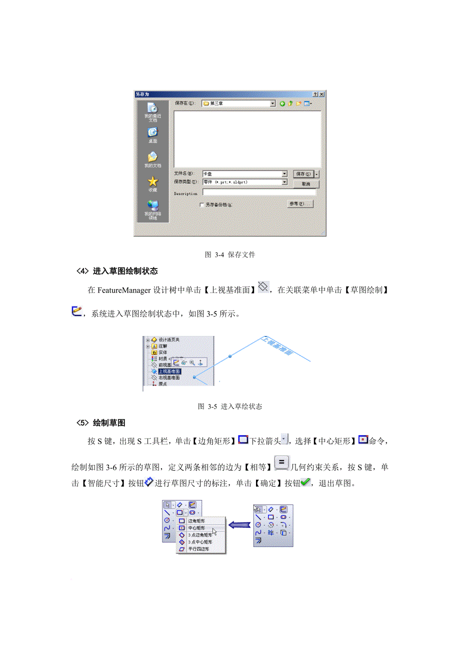 基准特征的创建案例.doc_第4页