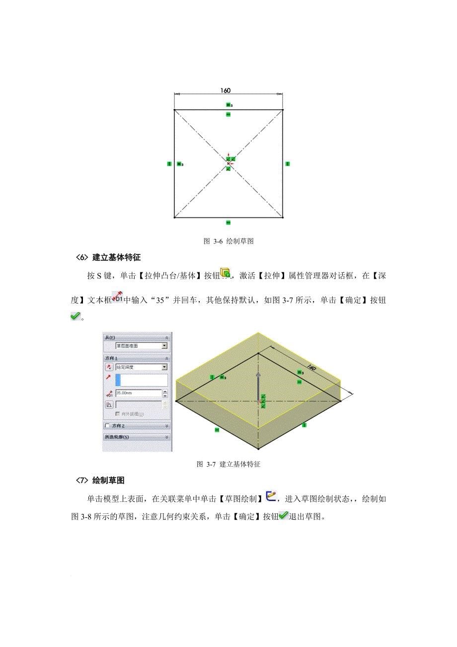 基准特征的创建案例.doc_第5页