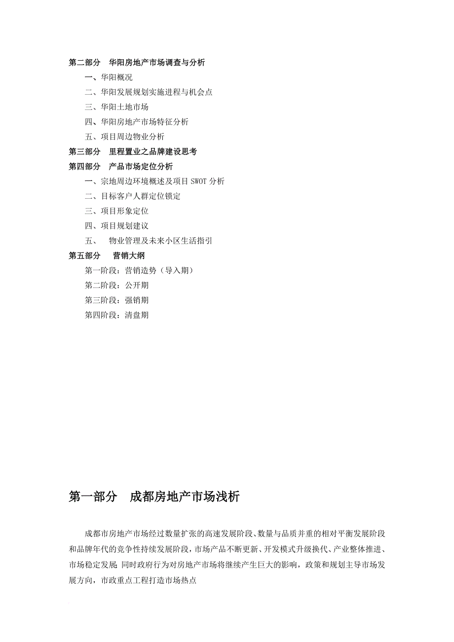 成都某房地产项目策划提案.doc_第4页